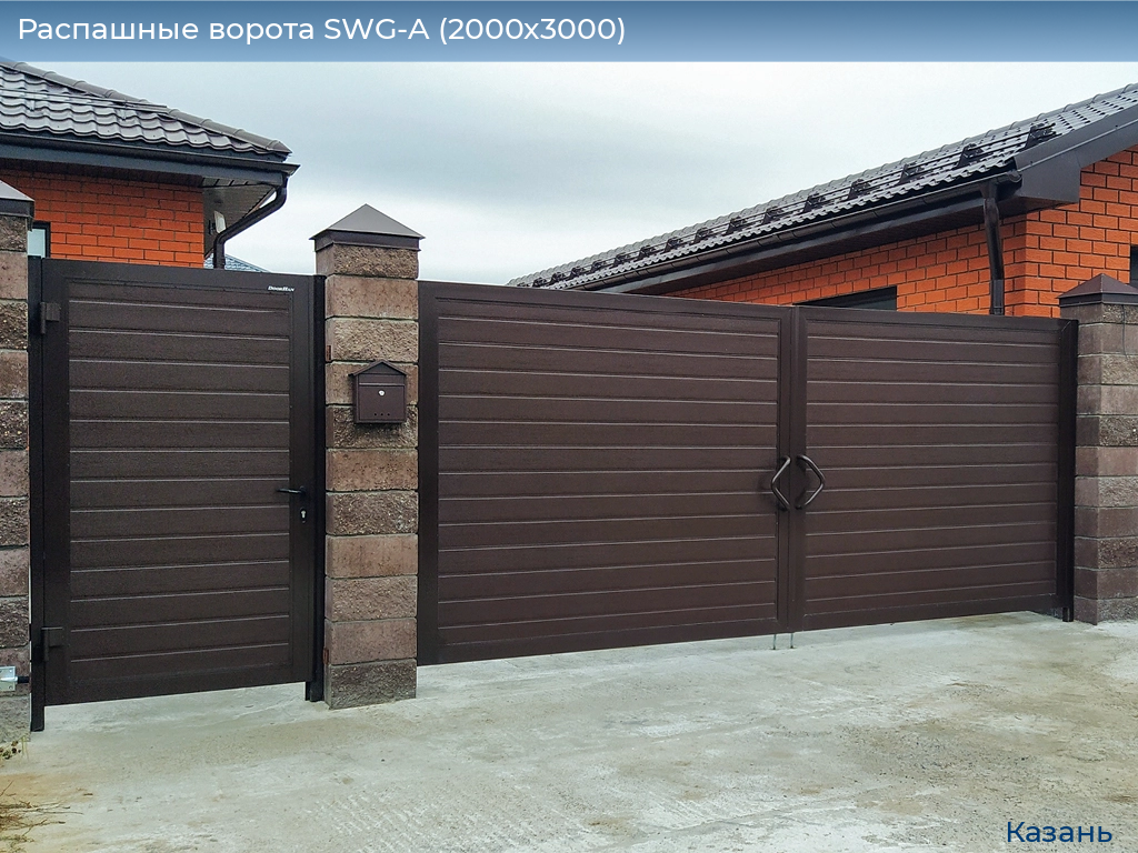 Распашные ворота SWG-A (2000х3000), kazan.doorhan.ru