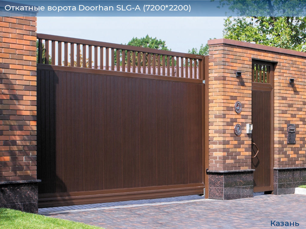 Откатные ворота Doorhan SLG-A (7200*2200), kazan.doorhan.ru