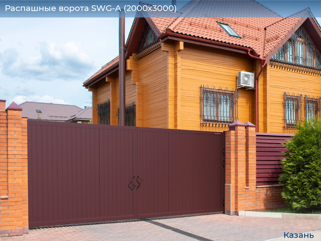 Распашные ворота SWG-A (2000х3000), kazan.doorhan.ru