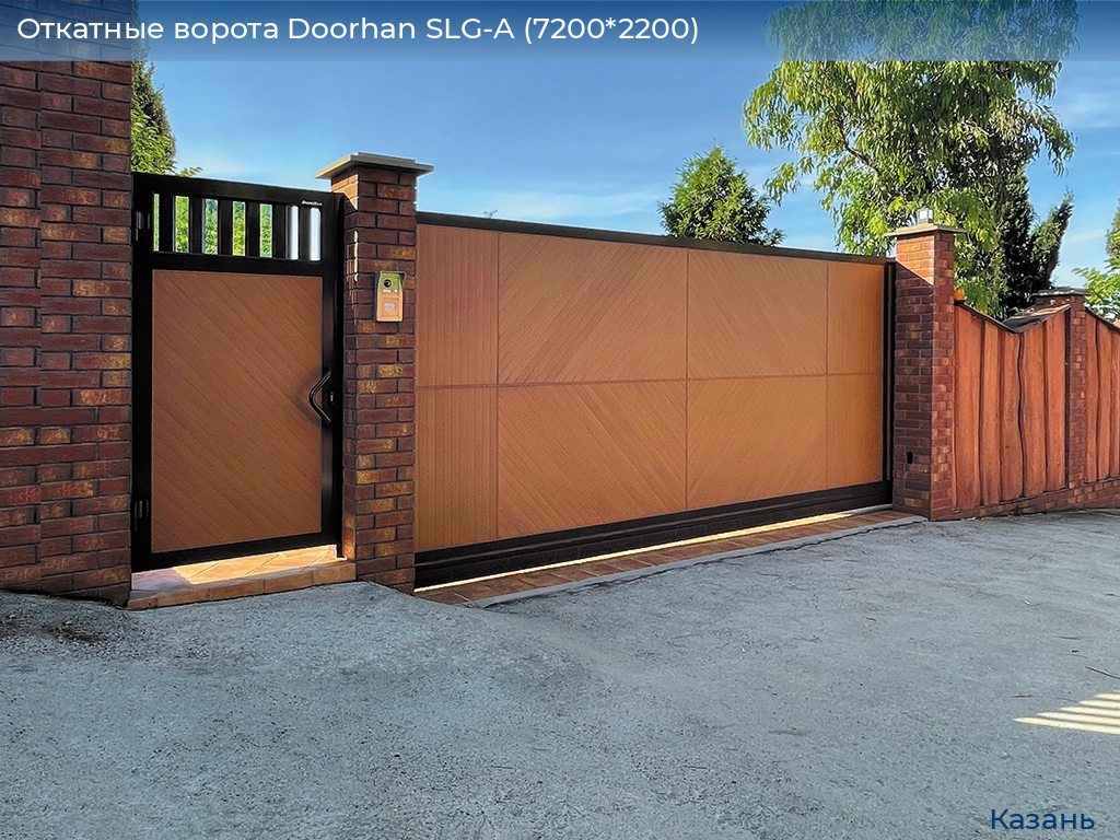 Откатные ворота Doorhan SLG-A (7200*2200), kazan.doorhan.ru