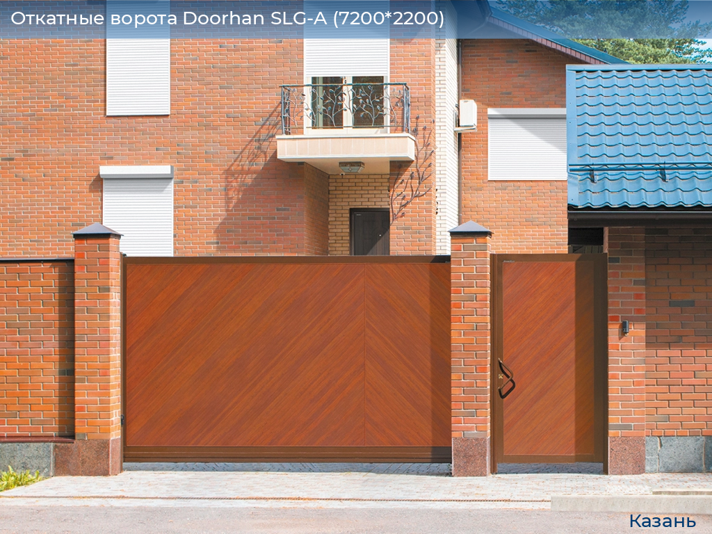 Откатные ворота Doorhan SLG-A (7200*2200), kazan.doorhan.ru