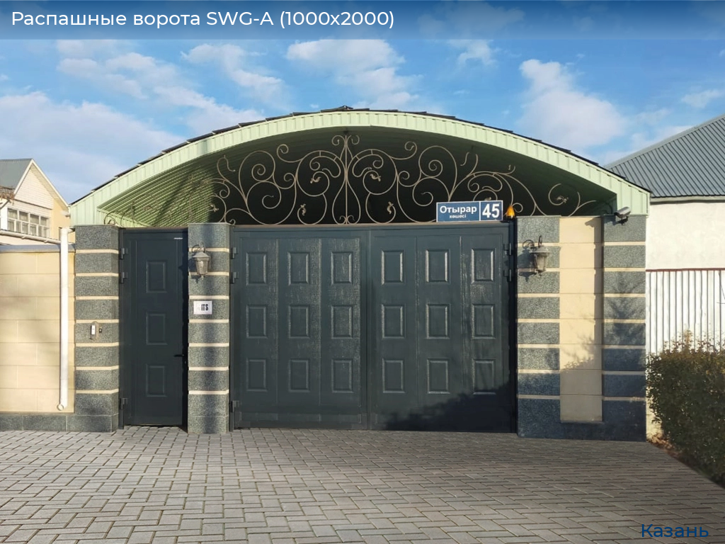 Распашные ворота SWG-A (1000х2000), kazan.doorhan.ru