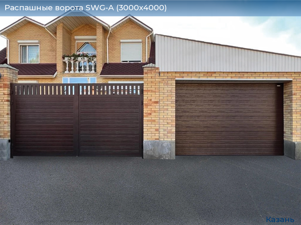 Распашные ворота SWG-A (3000х4000), kazan.doorhan.ru