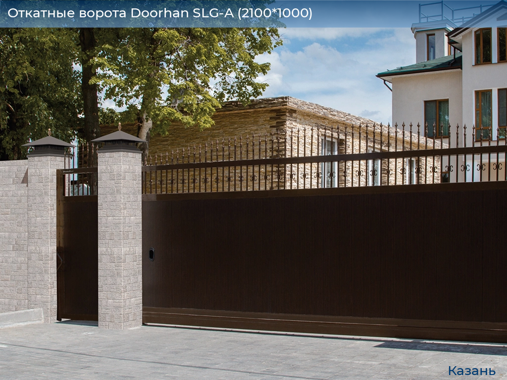 Откатные ворота Doorhan SLG-A (2100*1000), kazan.doorhan.ru