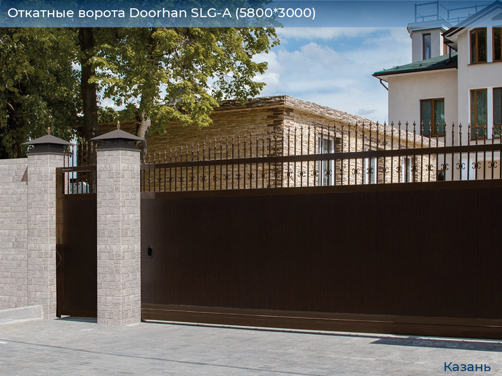 Откатные ворота Doorhan SLG-A (5800*3000), kazan.doorhan.ru