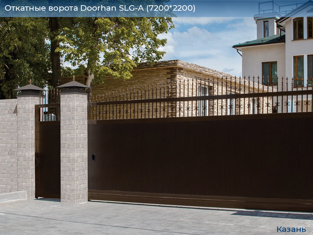 Откатные ворота Doorhan SLG-A (7200*2200), kazan.doorhan.ru