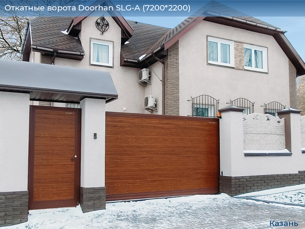 Откатные ворота Doorhan SLG-A (7200*2200), kazan.doorhan.ru