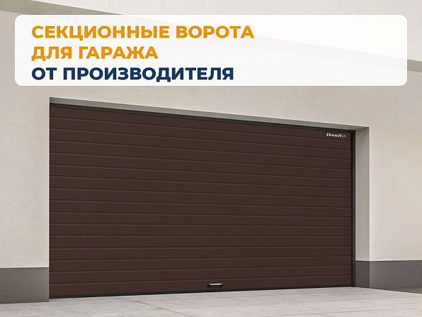 Секционные ворота 2700х2600 мм коричнево-красные DoorHan RSD02, kazan.doorhan.ru